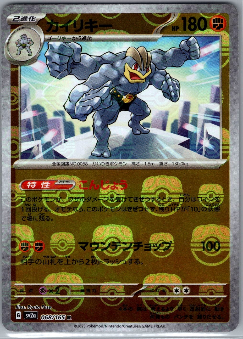 Machamp (Master Ball) 068/165 Japanese Pokemon Card 151 - Pokemon Card - NM