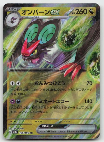 Noivern EX 135/190 RR Shiny Treasure ex Pokemon JP Holo NM