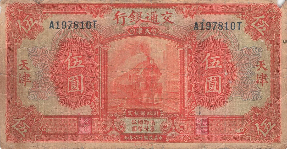 1927 年中国纸币| eBay