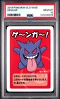 2019 POKEMON OLD MAID GENGAR PSA 10