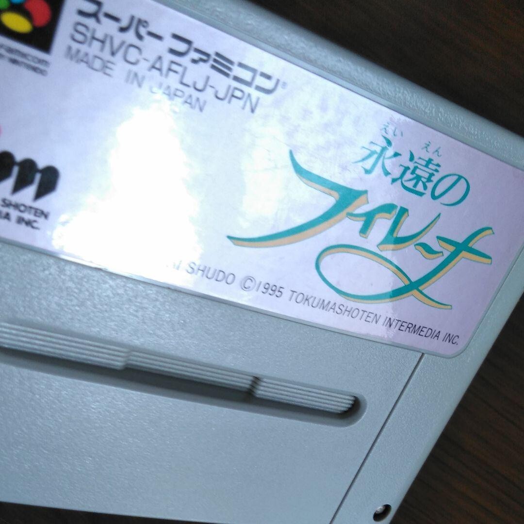 Super Famicom Soft Eien no Filena Nintendo RPG Game Work Well Soft Only |  eBay
