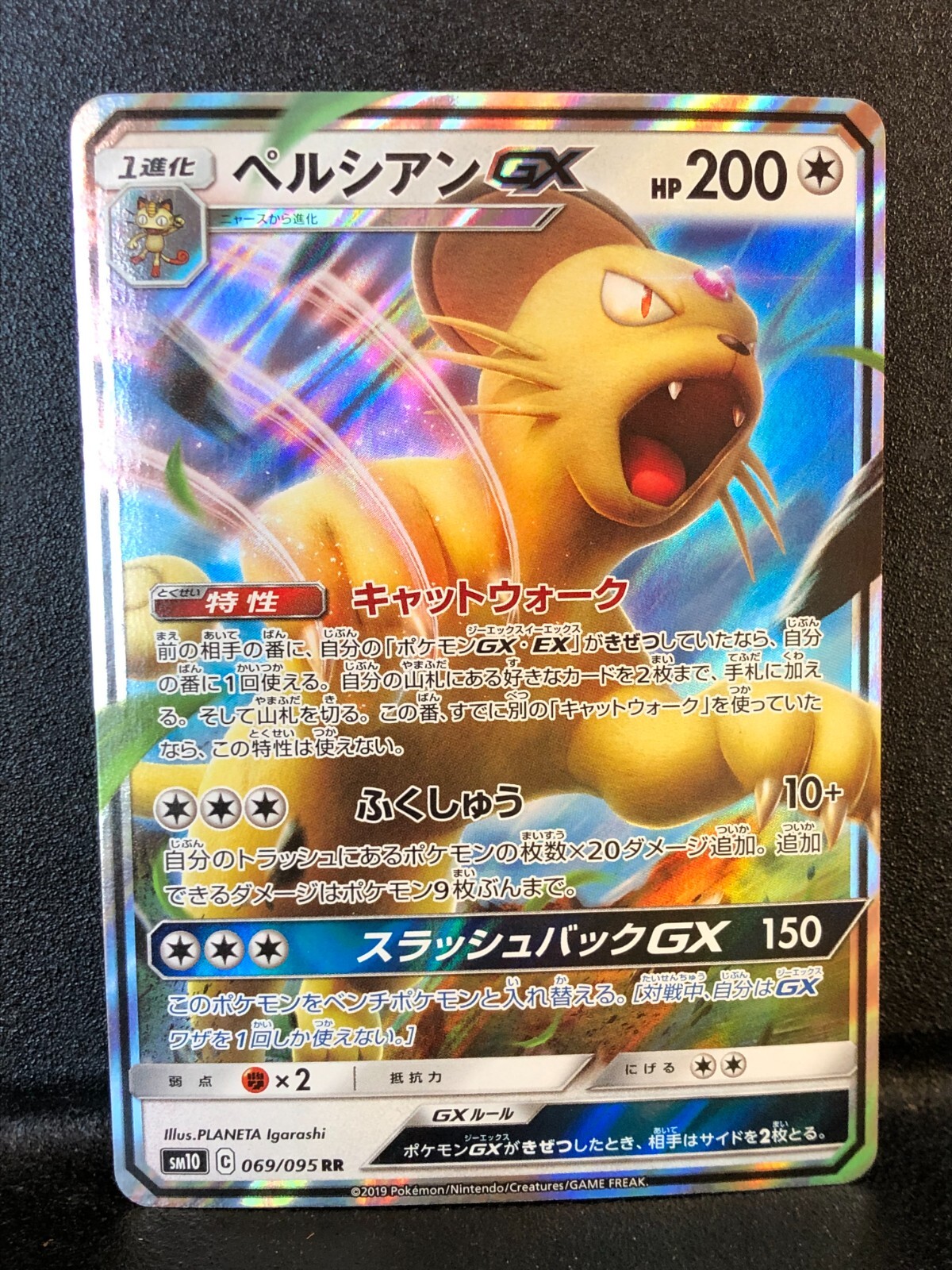 Persian GX RR 69/95 Sm10 Double Blaze Japanese Pokemon Card Mint