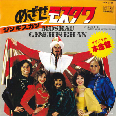 7'' Genghis Khan Moskau VIP2766 JUPITER Japan Vinyl
