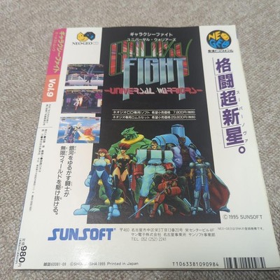 NEO GEO - GAMEST MOOK VOL 9 - galaxy fight NEO GEO - GAMEST MOOK VOL 9 - galaxy fight