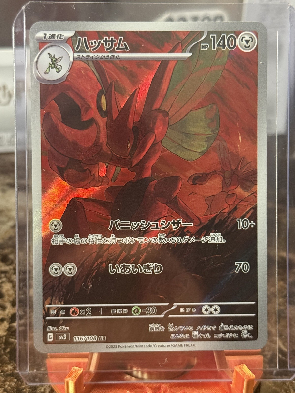 Scizor 2023 Japanese Scarlet & Violet: Ruler of the Black Flame