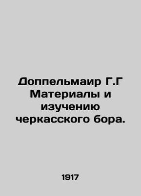 Doppelmayr G.G Materials and the study of Cherkasy boron. In Russian /Doppelmai