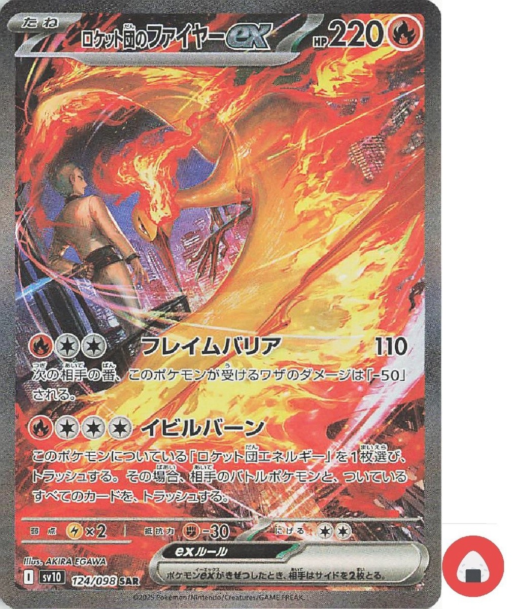 Pokemon card sv10 124/098 Team Rocket's Moltres ex SAR Scarlet