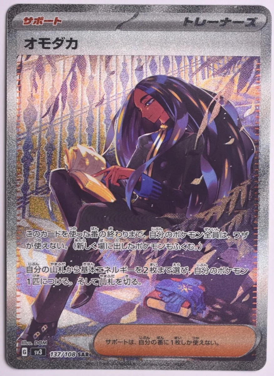 【PSA10】オモダカSAR 137/108 Geeta Pokemon Card Geeta 137/108 SAR Ruler of the Black Flame