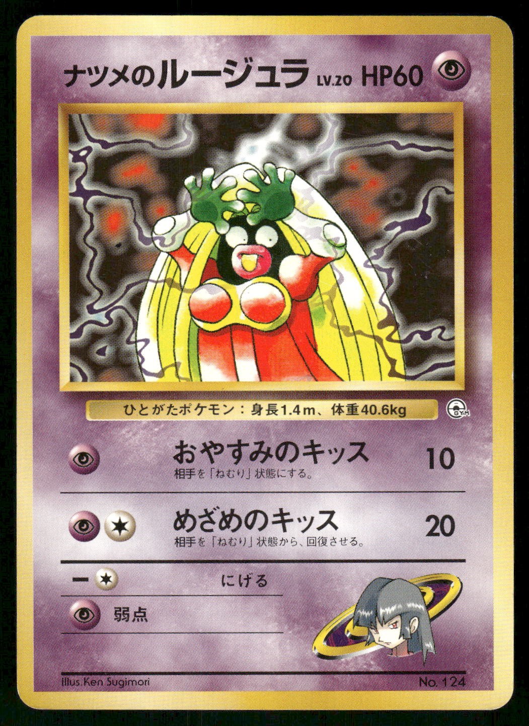 1999 MP Pokemon Sabrina's Jynx No. 124 Gym Challenge Japanese