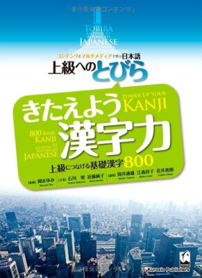 TOBIRA Power Up Your KANJI 800 Basic KANJI as a Gateway to Advanced Japanese