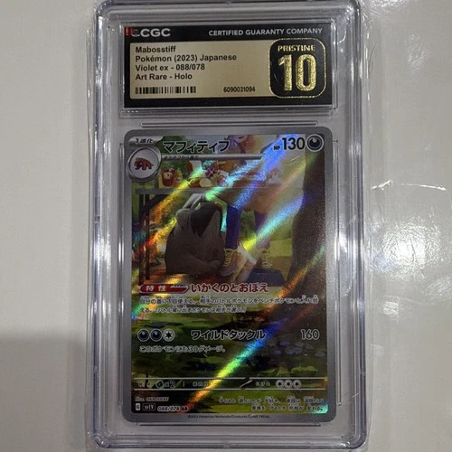 2023 Violet ex - sv1V - Japanese Mabosstiff Art Rare Holo 088/078