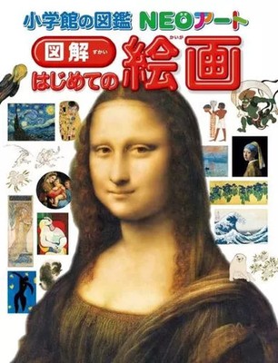 Shogakukan Art Illustrated Encyclopedia 2023 Practical Book by Masaki Aoyagi