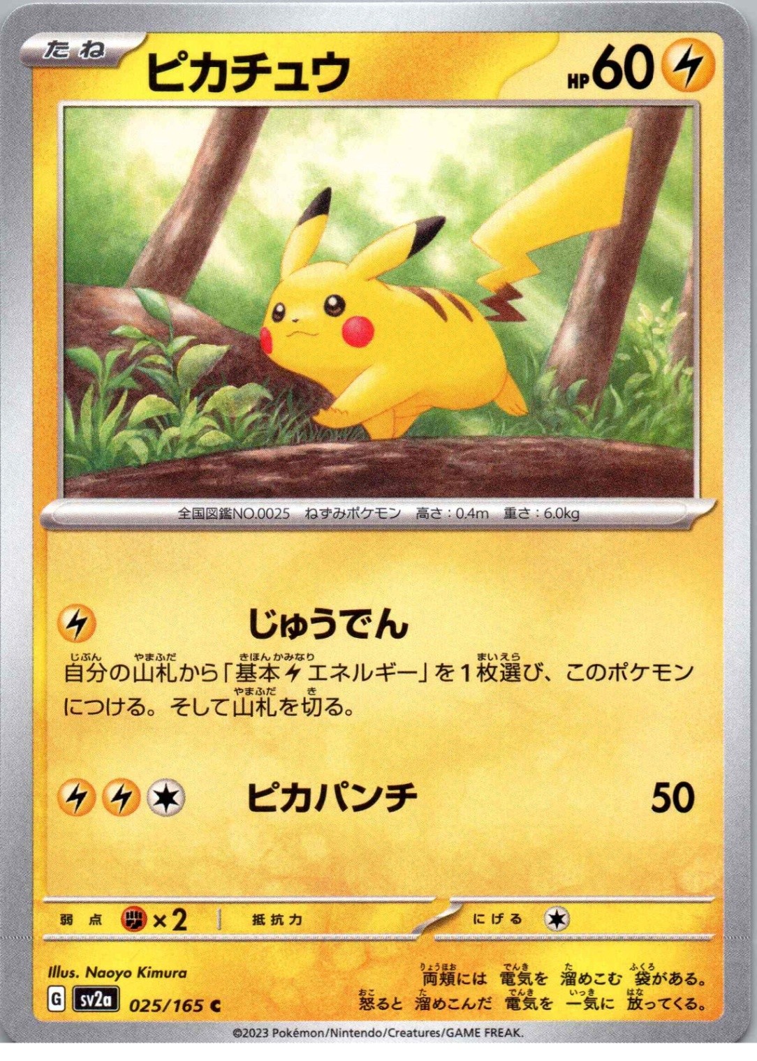 Pikachu - Common - SV2a: Pokemon Card 151 - 025/165 - NM - Regular Jpn