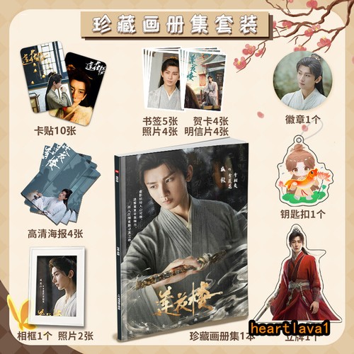 The Lotus Casebook 莲花楼 Cheng Yi Joseph Zeng 成毅 曾舜晞 Photo Album Picture Book - Picture 4 of 28