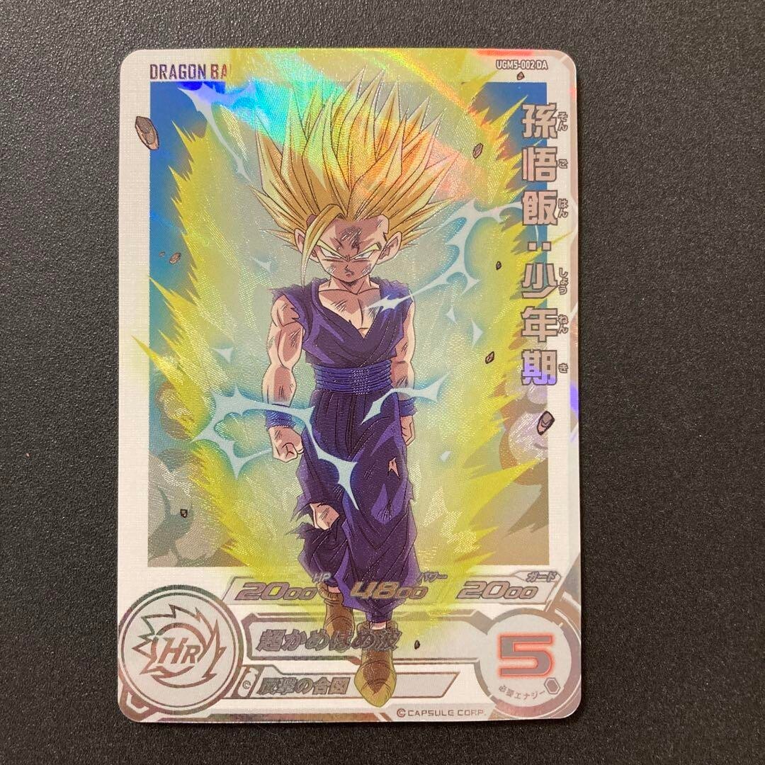 PSA10 スーパードラゴンボールヒーローズ UGM5-002DA 孫悟飯 2025年最新】ugm5-002 da psa10の人気アイテム - メルカリ