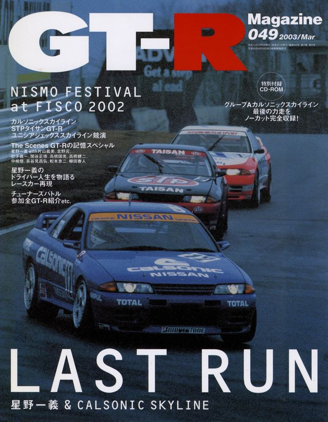 BOOK+CD-ROM] NISSAN SKYLINE GT-R magazine 049 Kazuyoshi Hoshino