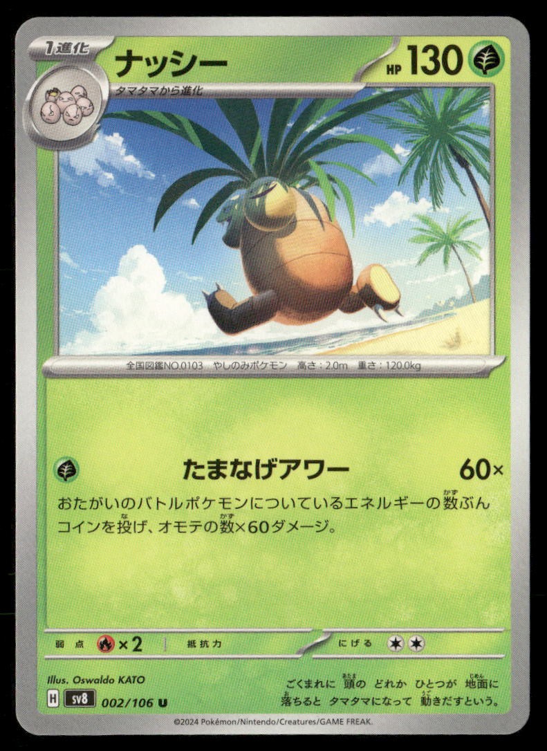 Exeggutor Super Electric Breaker 002/106 Uncommon Pokemon Japanese Near Mint