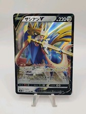 Zacian V 117/184 S8b: Vmax Climax Holo (Japanese) Excellent Condition 