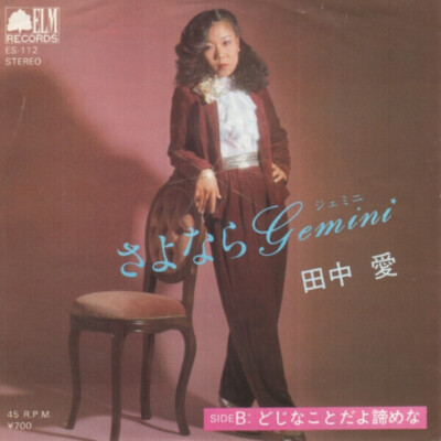 Ai Tanaka さよなら Gemini / どじなことだよ諦めな Vinyl Single 7inch JAPAN ELM Records