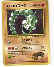 Brock's Onix Glossy Promo Japanese Pokemon TCG Corocoro Comics No. 095 MP