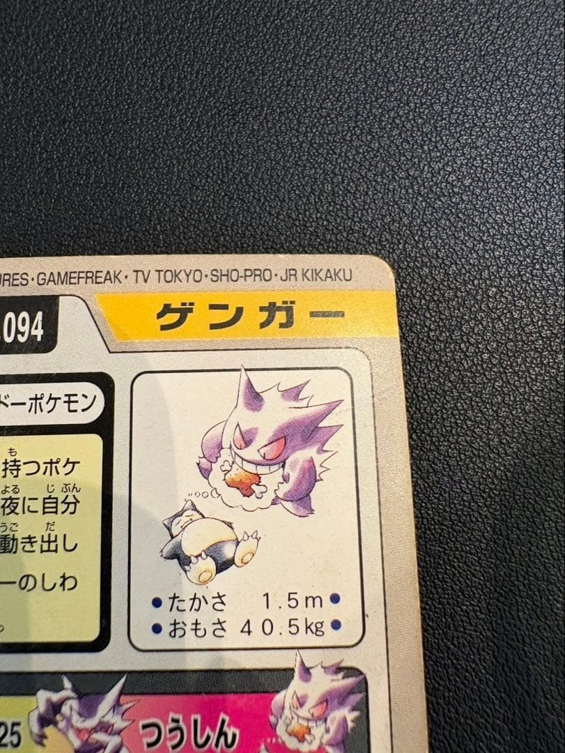 Gengar Snorlax Pokemon Card #094 Dream Eater Carddass 1997