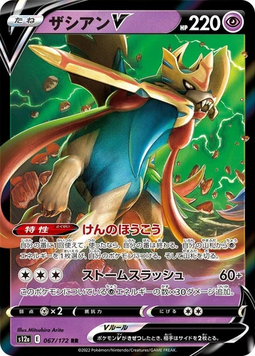 Zacian V 067/172 S12a: Vstar Universe