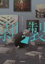 avogado6 Hakusei Art Manga Book Japan KADOKAWA KITORA Illustration Making Used