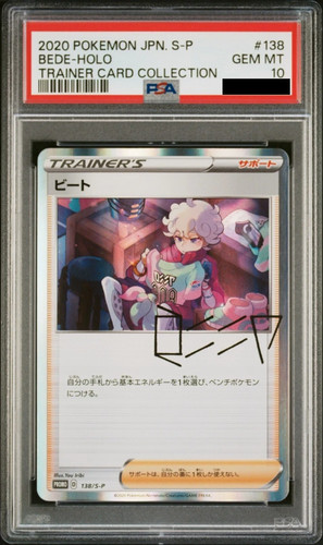 PSA 10 Bede 138/S-P Promo Trainer Card Collection Japanese Pokemon | Gem Mint