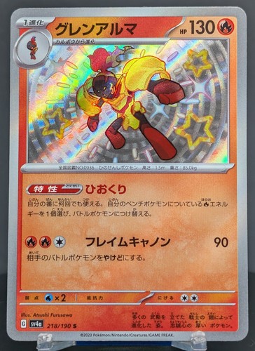Pokemon Armarouge #218/190 Japanese sv4a Shiny Treasure EX Shiny Rare