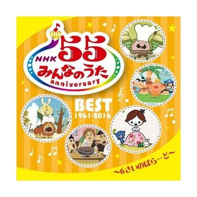 Audio CD NHK Minna no Uta 55 Anniversary Best ~6 Year Old Ballad~ JP