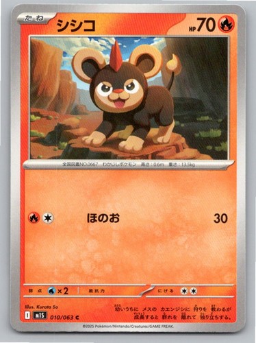 2025 POKEMON LITLEO MEGA SYMPHONIA 010/063 C NM A95017 FREE S&H