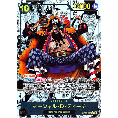 マーシャル・D・ティーチ 093 MANGA ALTERNATE ART Marshall D. Teach (Manga Alt Art) OP09-093 SR Emperors in