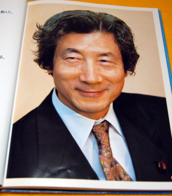 Junichiro Koizumi Photo book Prime Minister of Japan japanese (0195)