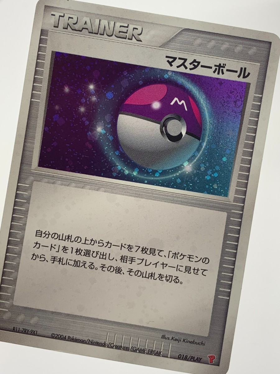 ポケモンカード マスターボール プレイヤーズ 018/PLAY 1枚 ポケモンカード マスターボール プレイヤーズ 018/PLAY 1枚