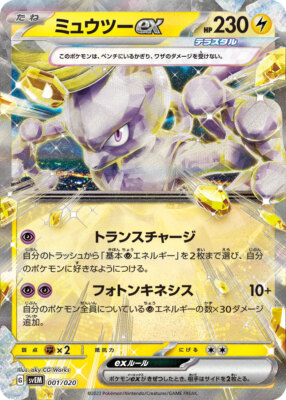 【希少】Mewtwo ex ミュウツーex 101/109 ★ eカード キラ Mewtwo Ex 101 109 | eBay