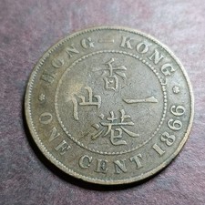 Hong Kong 1 Cent Coin 1866