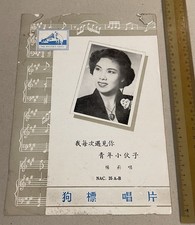 Chinese 78rpm record lyrics sheet    HIS MASTER'S VOICE NAC 35 Yang Li             