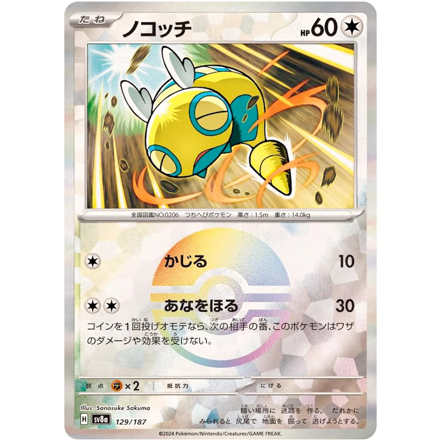 Dunsparce Poke Ball Holo  129/187 SV8a Terastal Fest  Pokemon Card Game Japanese