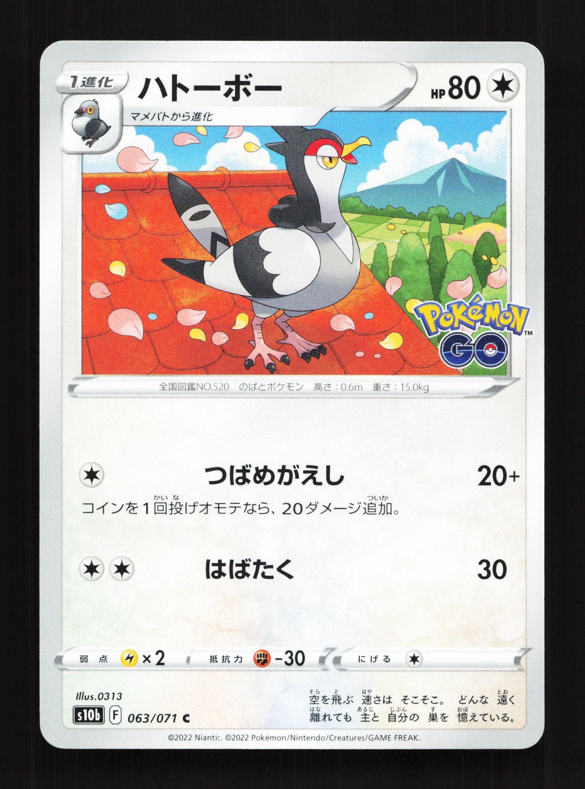 Tranquill 063/071 Pokemon GO NM Japanese Pokemon Card TCG