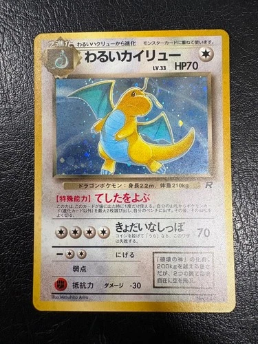 New ListingWOTC Pokemon Japanese Team Rocket Dark Dragonite Rare Holo Vintage Pokemon Card