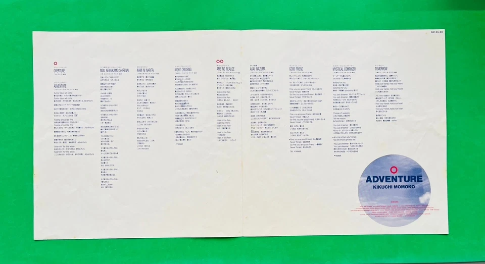 Original Kikuchi Momoko Adventure LP Vinyl Record with OBI Japan City Pop - Image 3 of 4