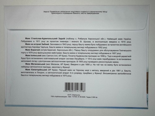 First Day Cover -Lighthouses on Ukraine - Cancelled in Kyiv-2020 - Picture 2 of 2