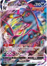 Umbreon VMAX RRR 048/069 S6a Eevee Heroes - Pokemon Card Japanese
