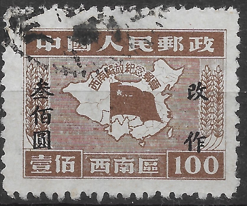 1941-1950 年发行邮票中国邮票| eBay