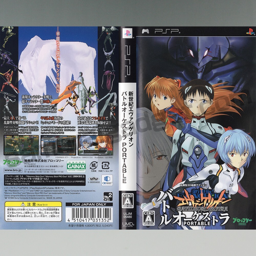 PSP 新世紀エヴァンゲリオン ポータブルパック PSP Evangelion Battle Orchestra Limited Edition Japan