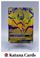Lunala GX 248/150 Sm8b: GX Ultra Shiny Holo (Japanese) for Lunala GX 248/150 Sm8b: GX Ultra Shiny Holo (Japanese) for