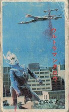 Ultraman Glow Menko Card 23273 Tsuburaya Pro Japanese Sci-Fi Hero Vintage
