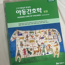Child Nursing Textbook Volume A