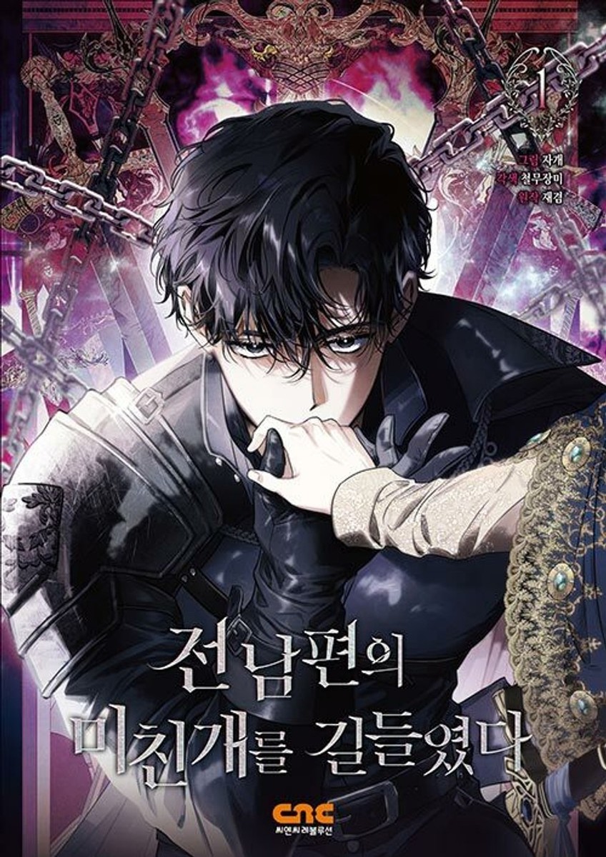 Korean Webtoon [I Tamed My Ex-husband's Mad Dog] 전남편의 미친개를