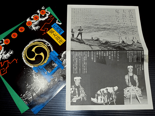 ONDEKOZA Japanese Tambour sampler 7" w/Flyer japan taiko drum experimental Kodo - Picture 4 of 4